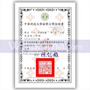 中華科技大學畢業證書university of science and technology diploma